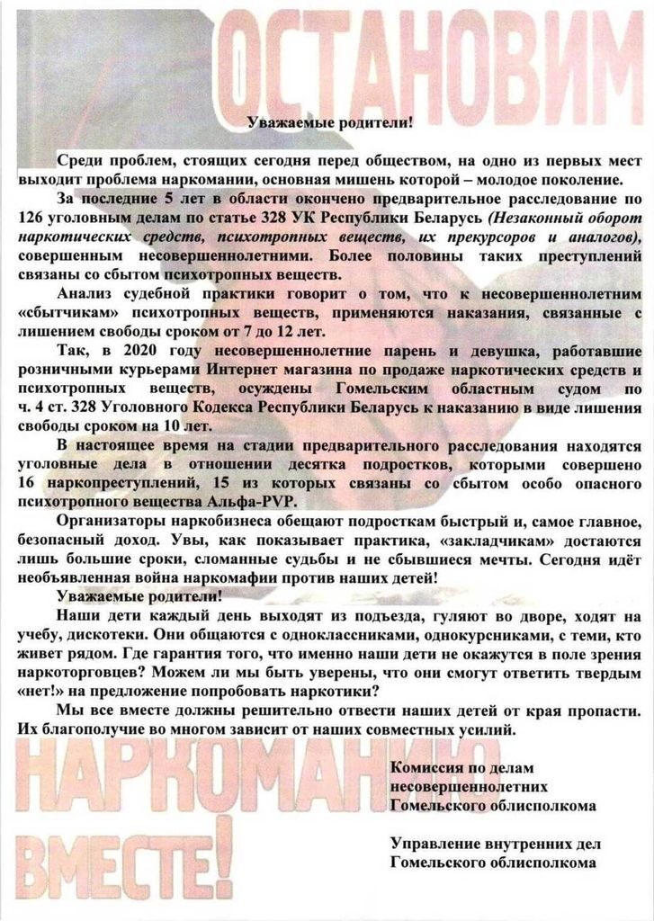 Остановим наркоманию вместе