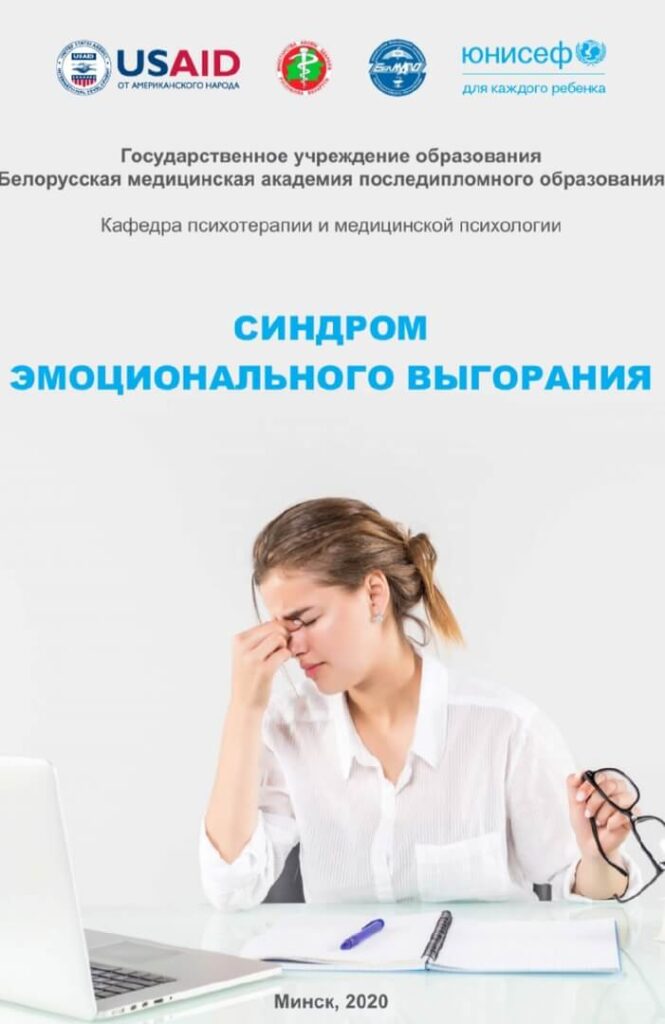 Памятка Профилактика синдрома эмоционального выгорания