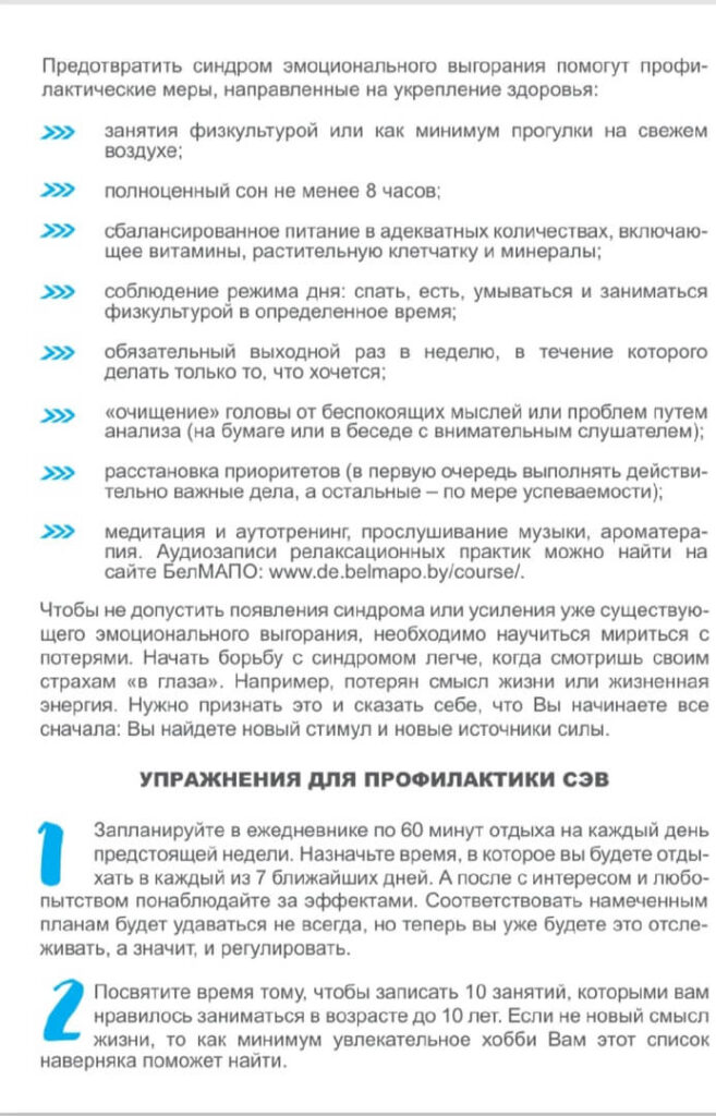Памятка Профилактика синдрома эмоционального выгорания