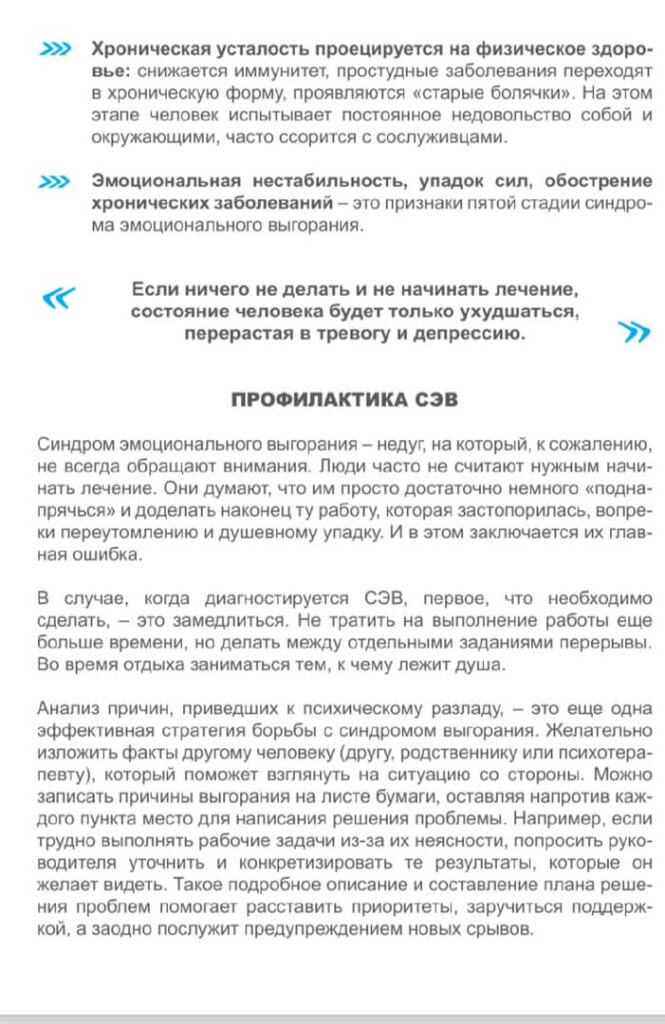 Памятка Профилактика синдрома эмоционального выгорания