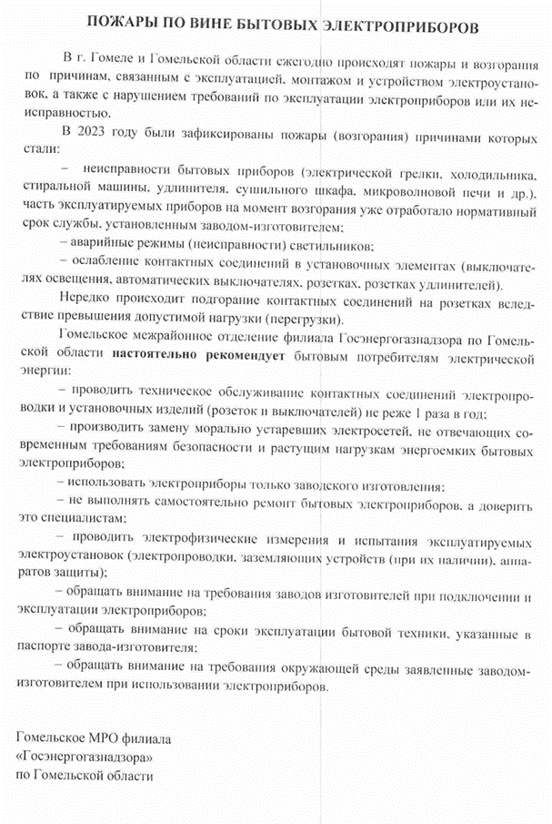 Статья о предотвращении пожаров
