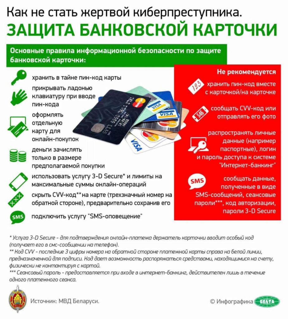 Памятка Защита банковской карточки