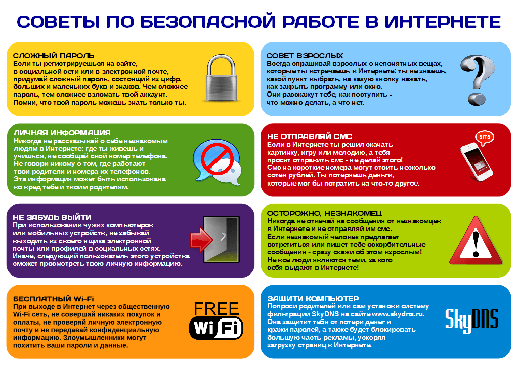 Памятка Советы по безопасной работе в интернете