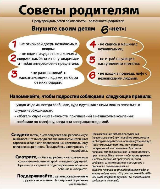 Памятка Советы родителям 6 нет