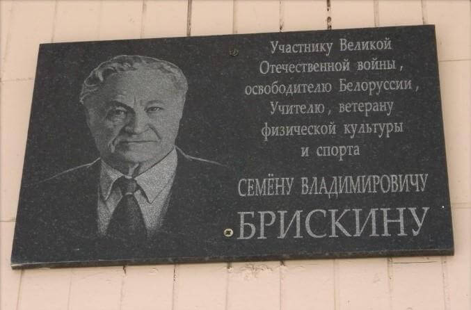 Мемориальная доска